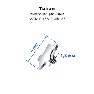 Интернал-накрутка для микродермалов и пирсинга с стержнем 1,6 мм Звезда. IE1002