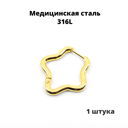 Серьга-кликер. Звезда, золотое титановое покрытие. SK0658