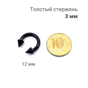 Интернал-циркуляр 3,0 мм для пирсинга Принц Альберт. Конусы, чёрное покрытие. ICBRCNA8