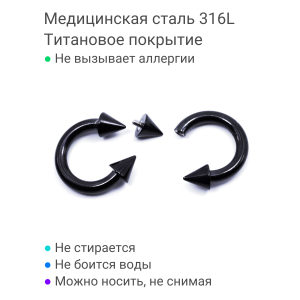 Интернал-циркуляр 3,0 мм для пирсинга Принц Альберт. Конусы, чёрное покрытие. ICBRCNA8