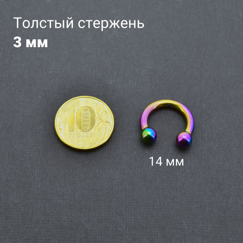 Интернал-циркуляр 3 мм для пирсинга Принц Альберт, радужное титановое покрытие. ICBR8R
