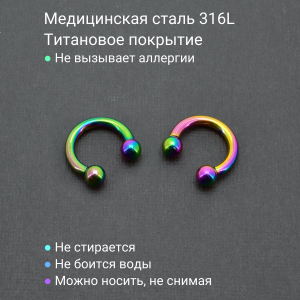 Интернал-циркуляр 3 мм для пирсинга Принц Альберт, радужное титановое покрытие. ICBR8R