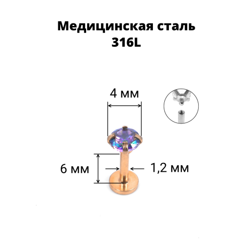 Интернал-лабрета 1,2 мм. Циркон Mystic Topaz, розовое золото. ILBZ132