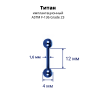 Интернал-штанга 1,6 мм для пирсинга языка и сосков. Титан, синее анодирование. IBB14TABL