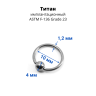 Кольцо 1,2 мм. Титан. BCRTi16 Кольцо 1,2 мм. Титан. BCRTi16
