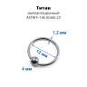 Кольцо 1,2 мм. Титан. BCRTi16 Кольцо 1,2 мм. Титан. BCRTi16