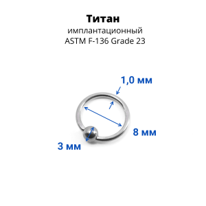 Кольцо 1,0 мм. Титан. BCRTi18