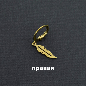Серьга, золотое покрытие. Перо. SK2294