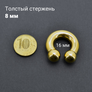 Интернал-циркуляр 8 мм для пирсинга Принц Альберт, золотое титановое покрытие. ICBRG0