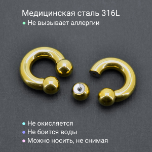 Интернал-циркуляр 8 мм для пирсинга Принц Альберт, золотое титановое покрытие. ICBRG0