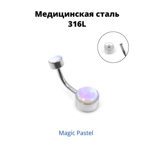 Интернал украшение для пирсинга пупка. Magic Pastel. IBNJ0788