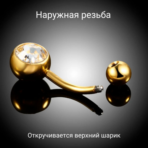 Украшение для пирсинга пупка. Титан, золотое анодирование. BNTAGJM
