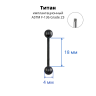 Штанга 1,6 мм для пирсинга языка и сосков. Титан, чёрное анодирование. BB14Tblack