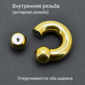 Интернал-циркуляр для пирсинга Принц Альберт 10 мм, золотое титановое покрытие. ICBRG00