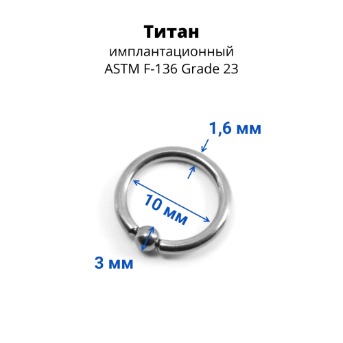 Кольцо 1,6 мм. Титан. BCRT14