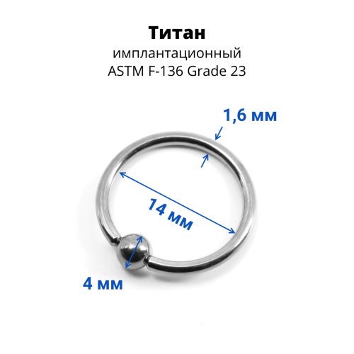 Кольцо 1,6 мм. Титан. BCRT14