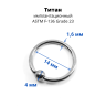 Кольцо 1,6 мм. Титан. BCRT14
