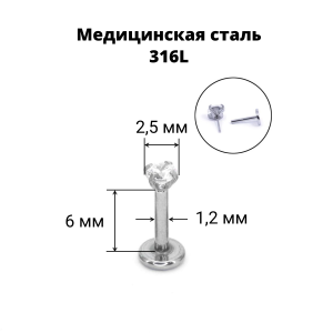 Лабрета 1,2 мм Push-in (без резьбы). Циркон. IL1180