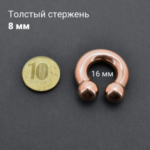 Интернал-циркуляр 8 мм для пирсинга Принц Альберт, титановое покрытие розовое золото. ICBRGR0