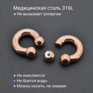 Интернал-циркуляр 8 мм для пирсинга Принц Альберт, титановое покрытие розовое золото. ICBRGR0