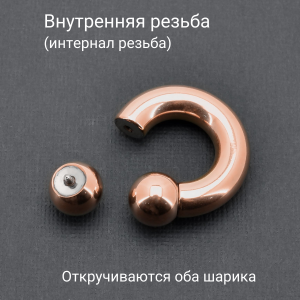 Интернал-циркуляр 8 мм для пирсинга Принц Альберт, титановое покрытие розовое золото. ICBRGR0