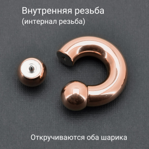 Интернал-циркуляр для пирсинга Принц Альберт 10 мм, титановое покрытие розовое золото. ICBRGR00