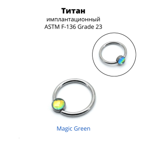 Кольцо 1,2 мм. Титан. Вставка с кристаллом Magic. BCRTMB16