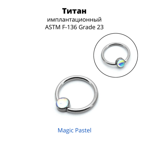 Кольцо 1,2 мм. Титан. Вставка с кристаллом Magic. BCRTMB16