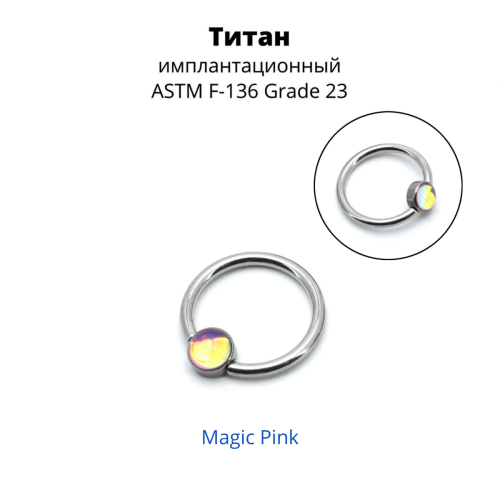 Кольцо 1,2 мм. Титан. Вставка с кристаллом Magic. BCRTMB16