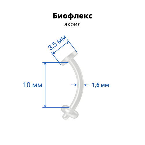 Микробанан 1,6 мм. Невидимый. BNRT