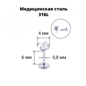 Лабрета 0,8 мм Push-in (без резьбы). Циркон. IL1186