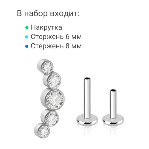 Интернал-лабрета 1,2 мм (набор). Кристаллы. LI2299