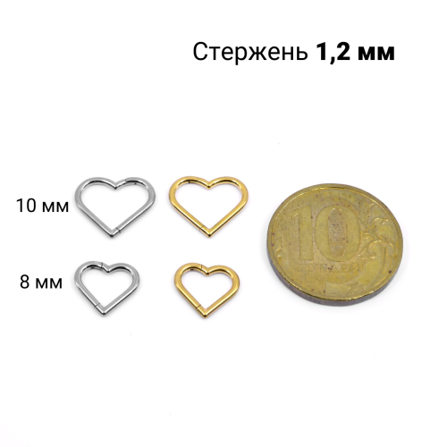 Кольцо-сердце сегментное 1,2 мм кликер. Титан. HSEGTAJ013